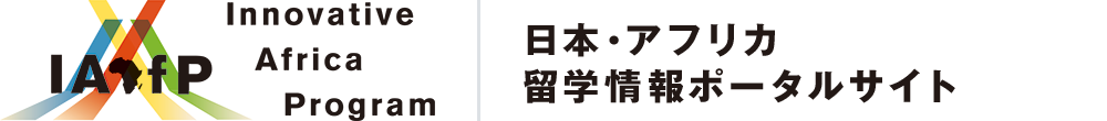 関連ニュース|日本・アフリカ 留学情報ポータルサイト